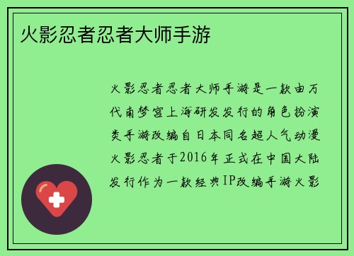 火影忍者忍者大师手游