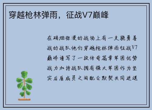 穿越枪林弹雨，征战V7巅峰